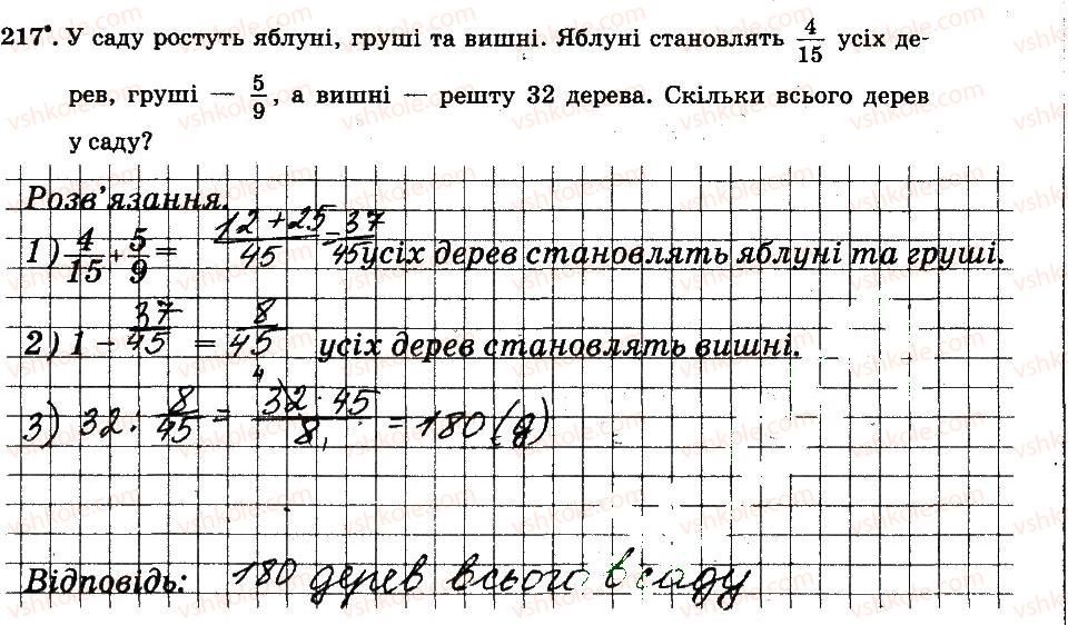 фото задание 217 - § 2. звичайні дроби - частина 1