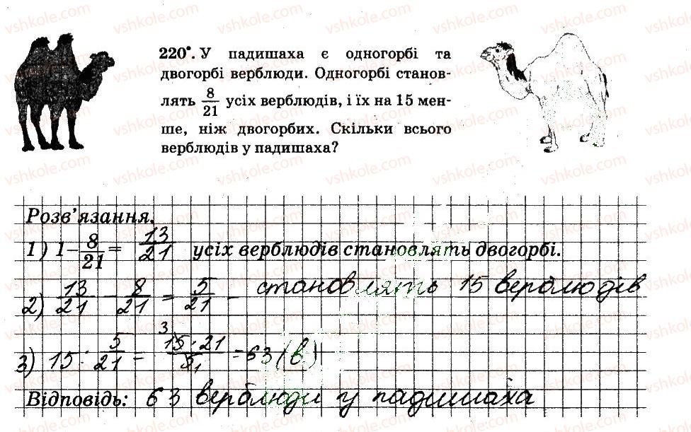 фото задание 220 - § 2. звичайні дроби - частина 1
