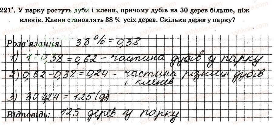 фото задание 221 - § 2. звичайні дроби - частина 1