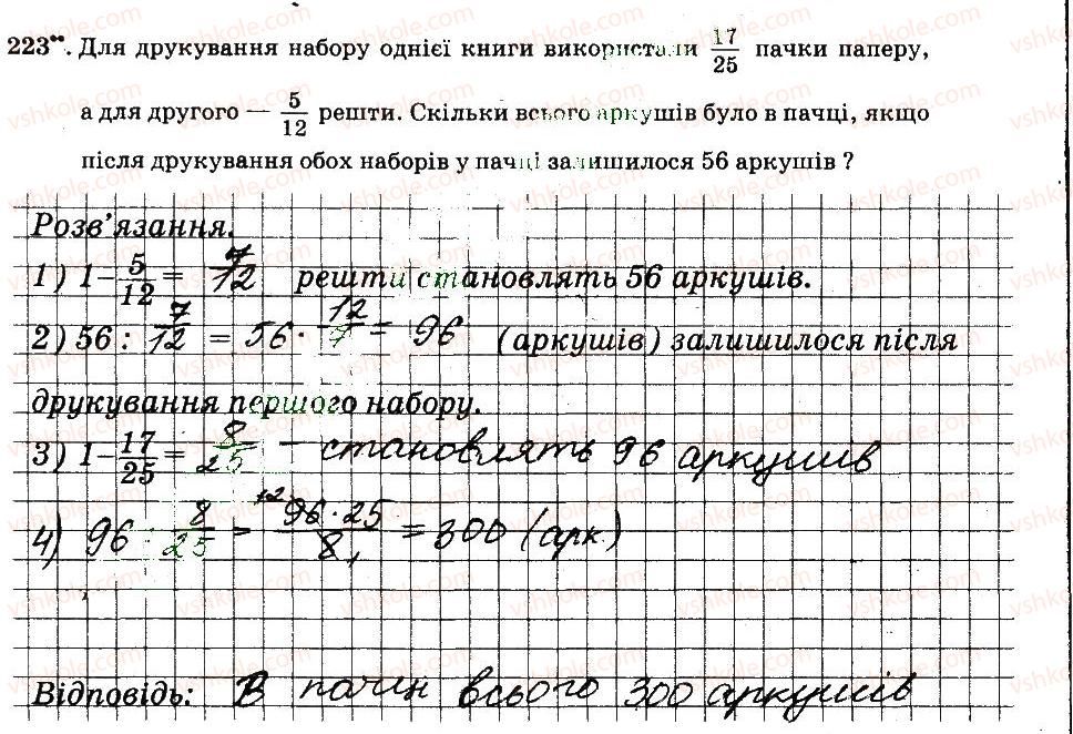 фото задание 223 - § 2. звичайні дроби - частина 1