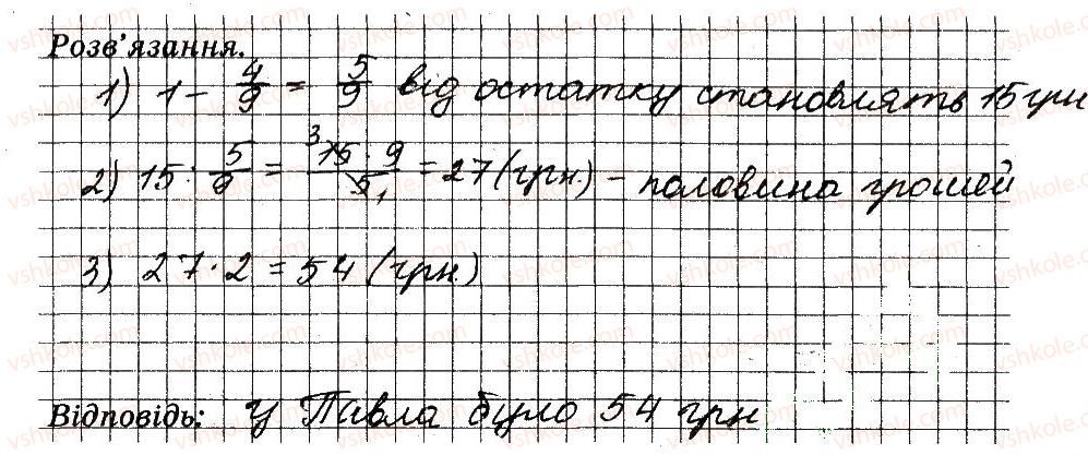 фото задание 224 - § 2. звичайні дроби - частина 1