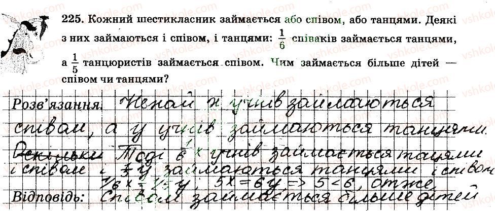 фото задание 225 - § 2. звичайні дроби - частина 1