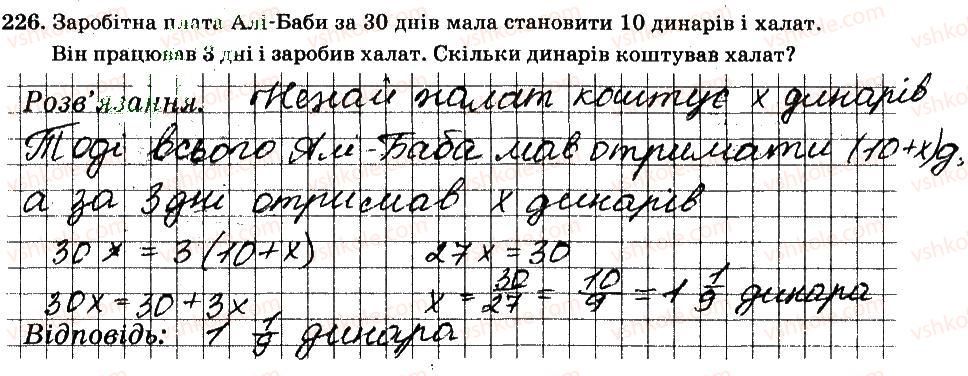 фото задание 226 - § 2. звичайні дроби - частина 1