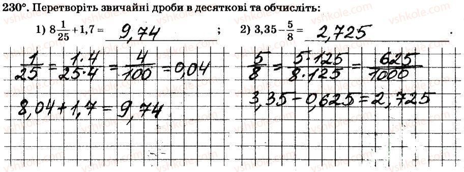 фото задание 230 - § 2. звичайні дроби - частина 1