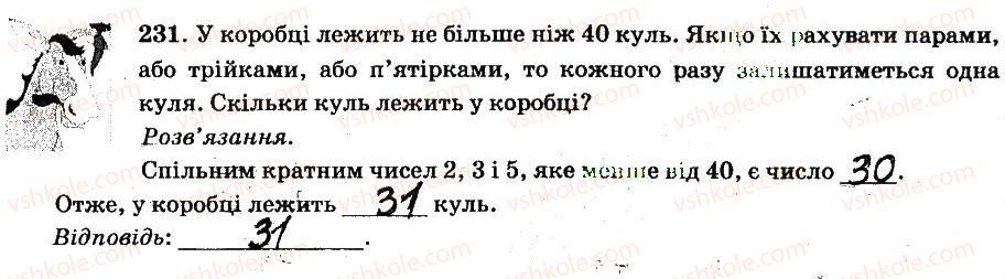 фото задание 231 - § 2. звичайні дроби - частина 1
