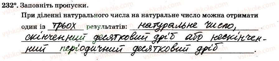фото задание 232 - § 2. звичайні дроби - частина 1