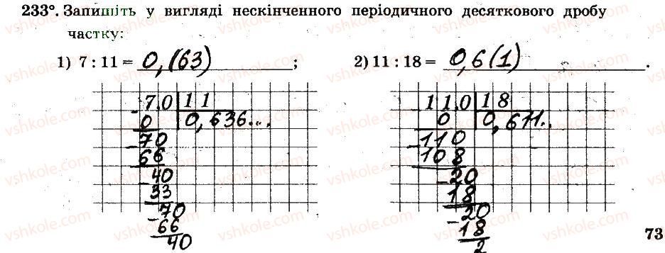 фото задание 233 - § 2. звичайні дроби - частина 1
