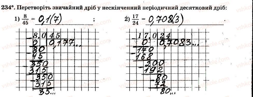 фото задание 234 - § 2. звичайні дроби - частина 1