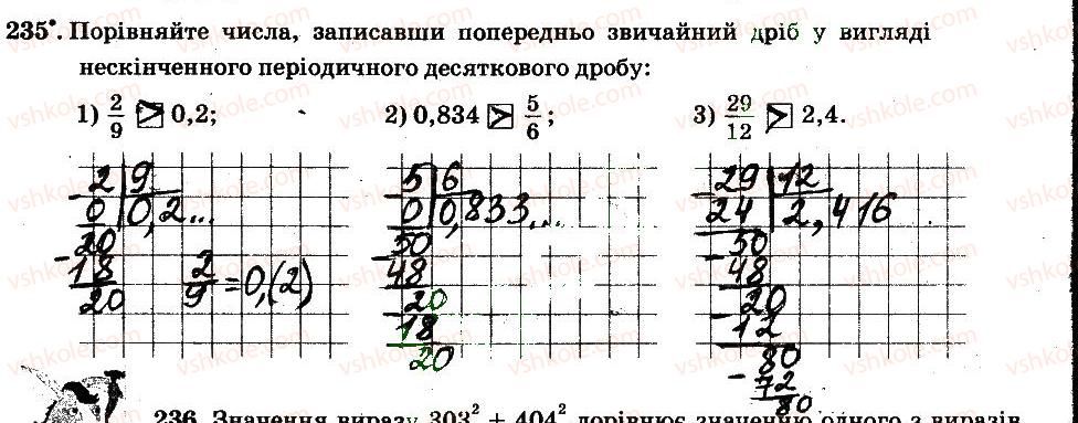 фото задание 235 - § 2. звичайні дроби - частина 1