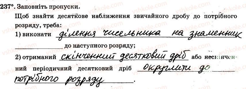 фото задание 237 - § 2. звичайні дроби - частина 1