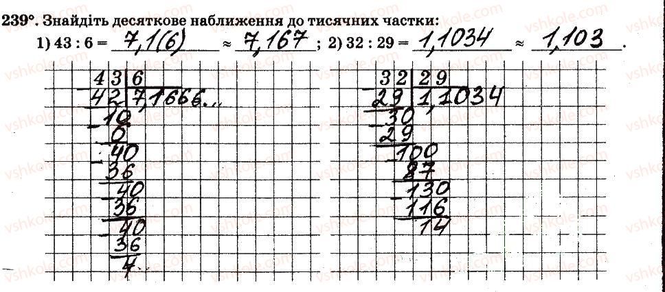 фото задание 239 - § 2. звичайні дроби - частина 1