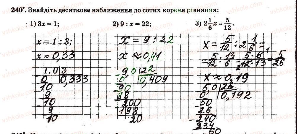 фото задание 240 - § 2. звичайні дроби - частина 1
