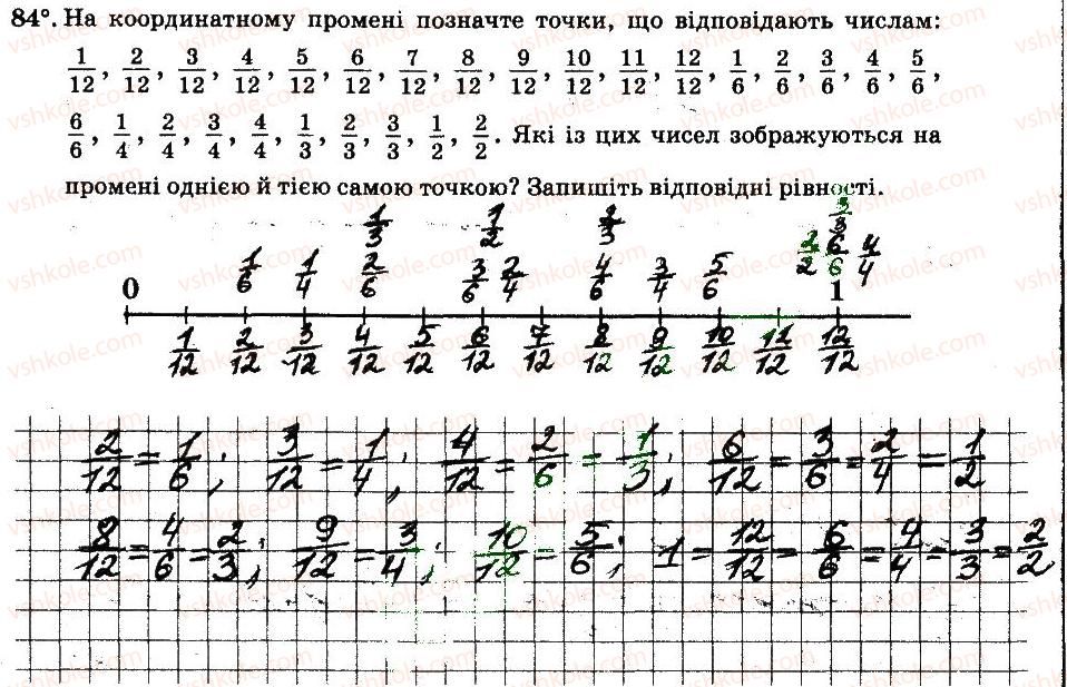 фото задание 84 - § 2. звичайні дроби - частина 1