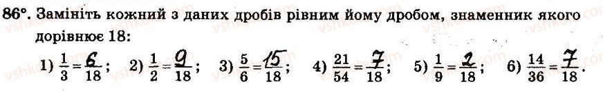 фото задание 86 - § 2. звичайні дроби - частина 1