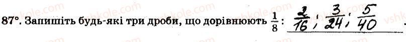 фото задание 87 - § 2. звичайні дроби - частина 1