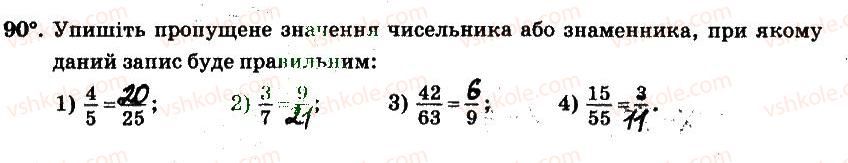 фото задание 90 - § 2. звичайні дроби - частина 1