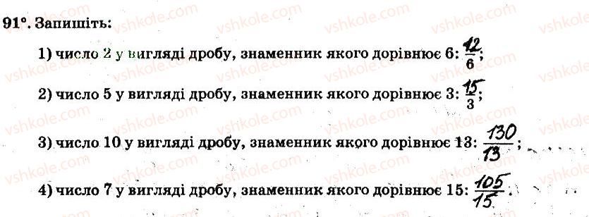 фото задание 91 - § 2. звичайні дроби - частина 1