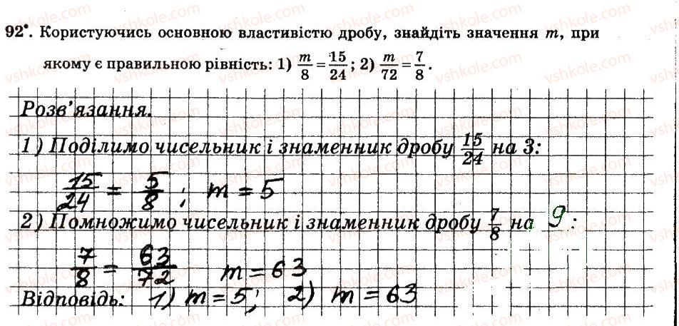 фото задание 92 - § 2. звичайні дроби - частина 1