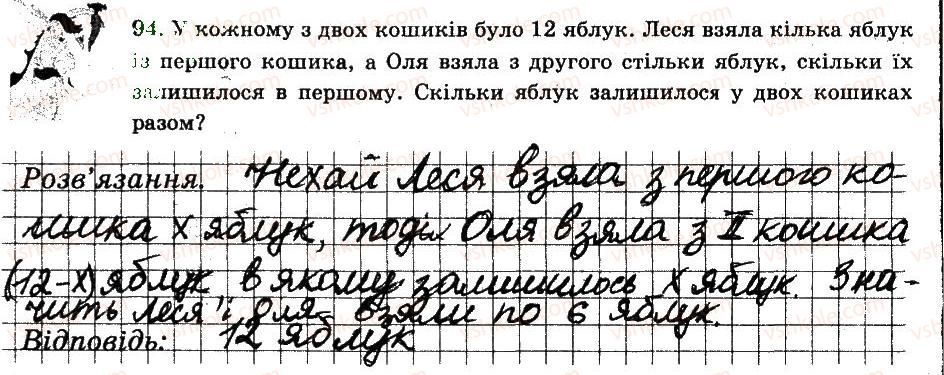 фото задание 94 - § 2. звичайні дроби - частина 1
