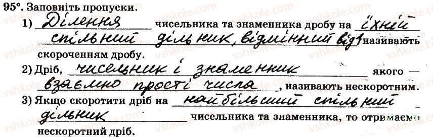 фото задание 95 - § 2. звичайні дроби - частина 1