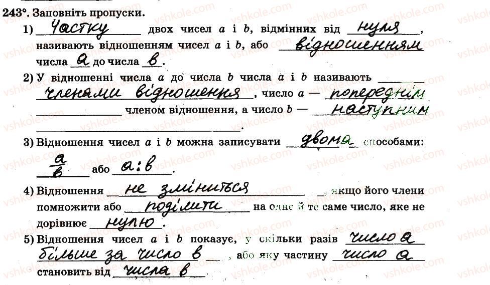 фото задание 243 - § 3. відношення і пропорції - частина 2