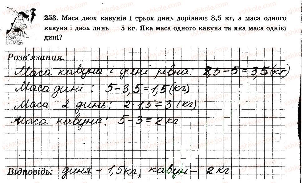 фото задание 253 - § 3. відношення і пропорції - частина 2