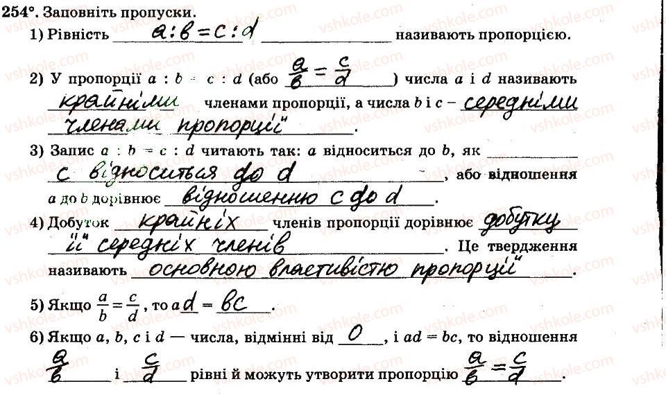 фото задание 254 - § 3. відношення і пропорції - частина 2