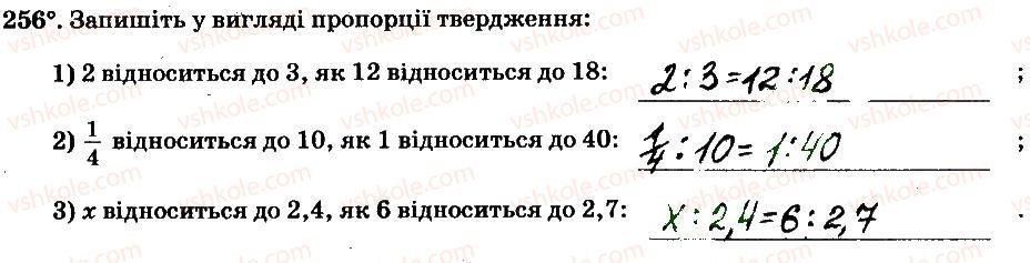 фото задание 256 - § 3. відношення і пропорції - частина 2