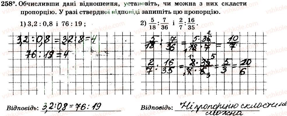 фото задание 258 - § 3. відношення і пропорції - частина 2