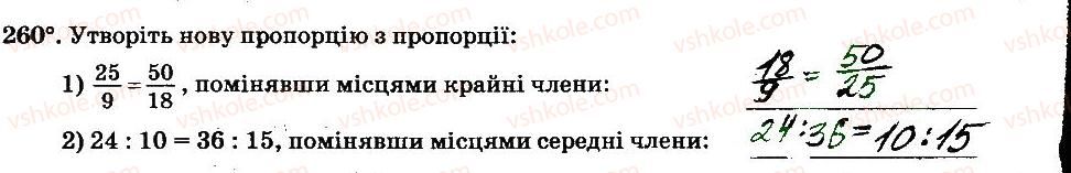 фото задание 260 - § 3. відношення і пропорції - частина 2