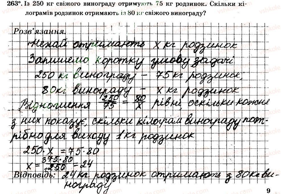 фото задание 263 - § 3. відношення і пропорції - частина 2