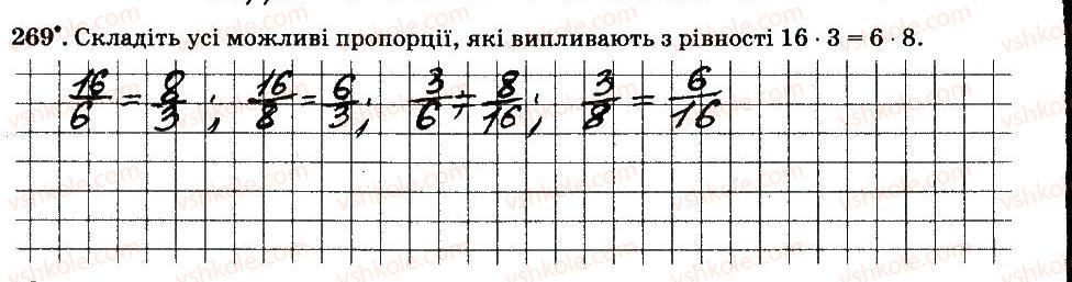 фото задание 269 - § 3. відношення і пропорції - частина 2