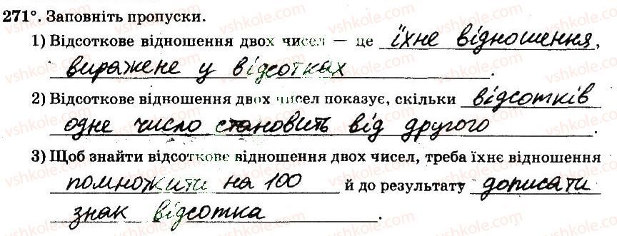 фото задание 271 - § 3. відношення і пропорції - частина 2
