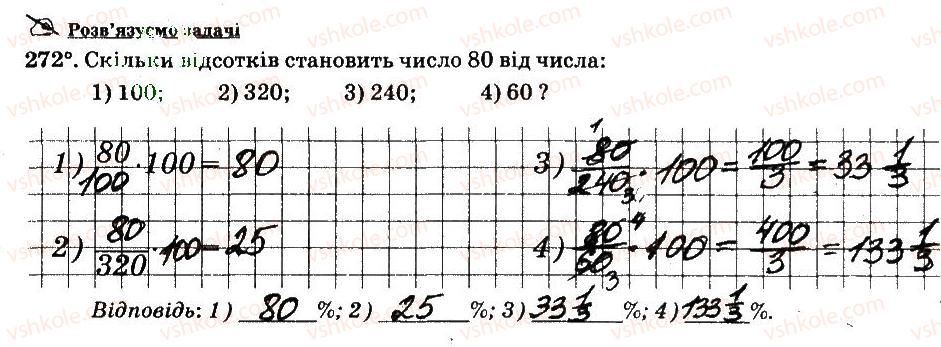 фото задание 272 - § 3. відношення і пропорції - частина 2