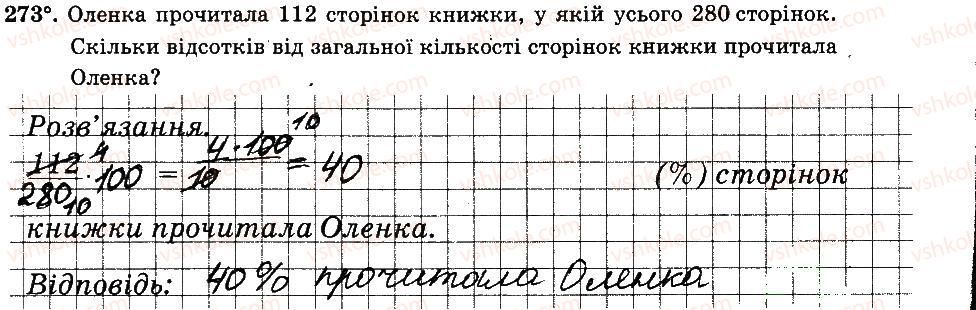 фото задание 273 - § 3. відношення і пропорції - частина 2