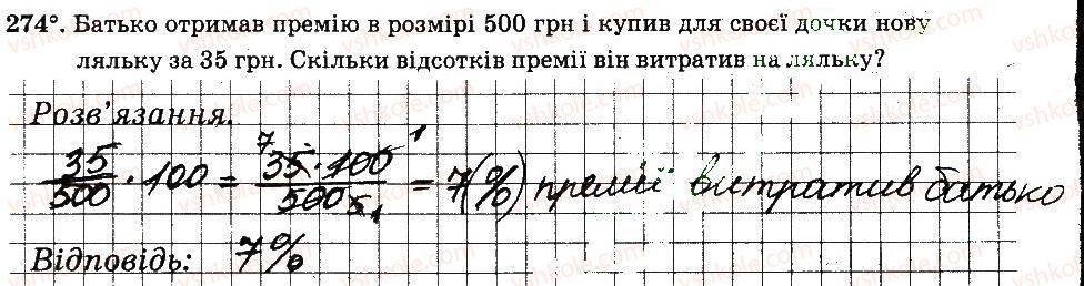 фото задание 274 - § 3. відношення і пропорції - частина 2