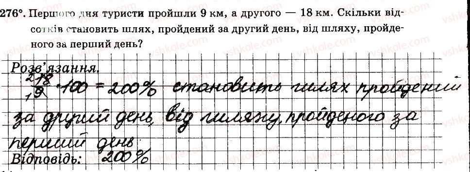 фото задание 276 - § 3. відношення і пропорції - частина 2