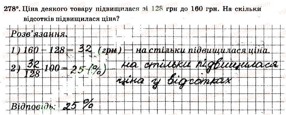 фото задание 278 - § 3. відношення і пропорції - частина 2