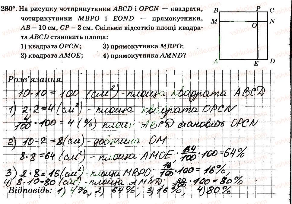 фото задание 280 - § 3. відношення і пропорції - частина 2
