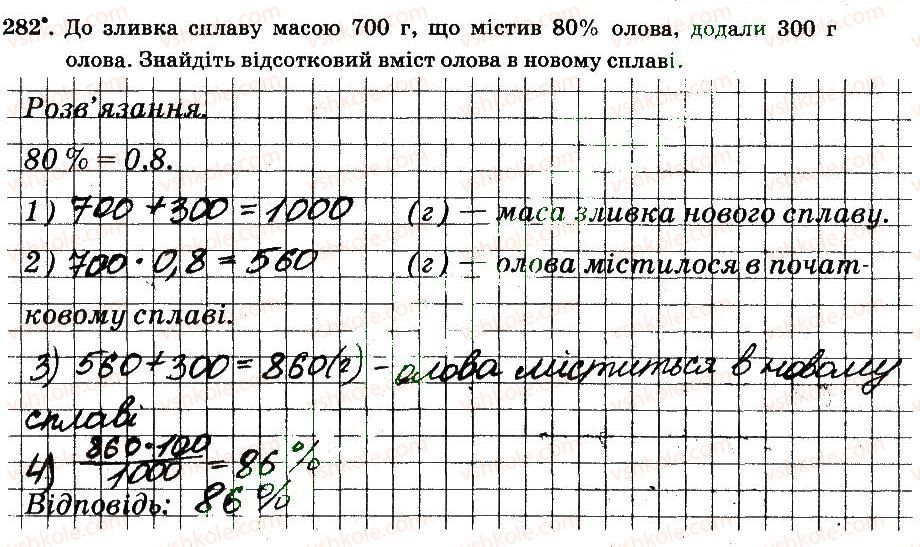 фото задание 282 - § 3. відношення і пропорції - частина 2