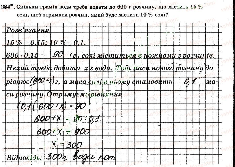 фото задание 284 - § 3. відношення і пропорції - частина 2