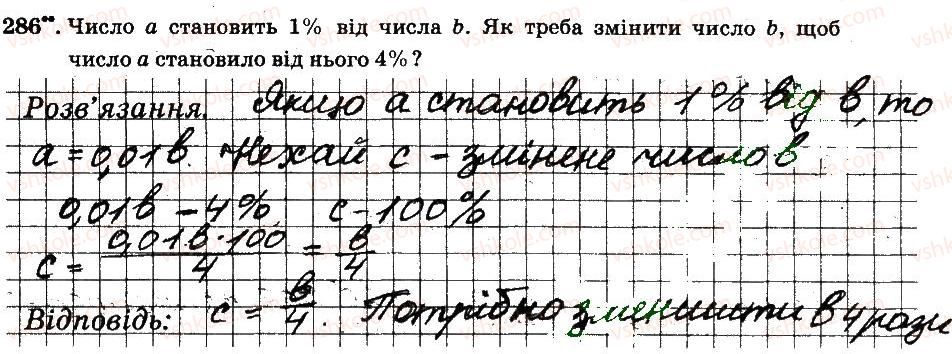 фото задание 286 - § 3. відношення і пропорції - частина 2
