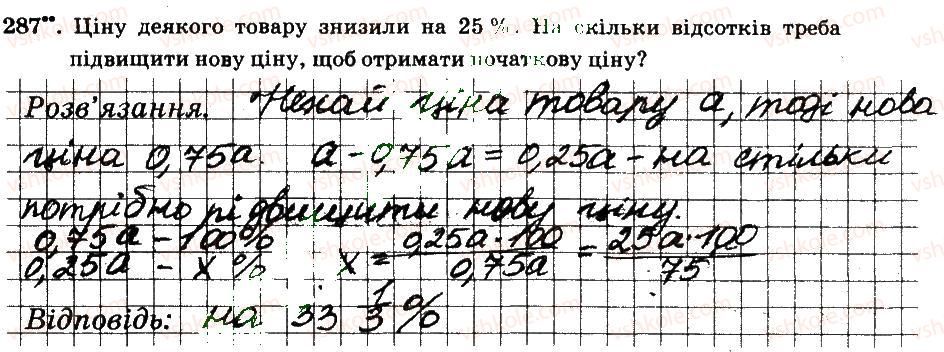 фото задание 287 - § 3. відношення і пропорції - частина 2
