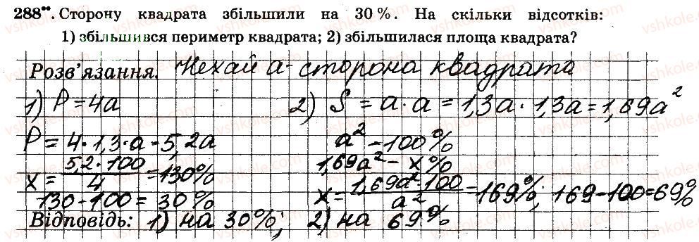 фото задание 288 - § 3. відношення і пропорції - частина 2