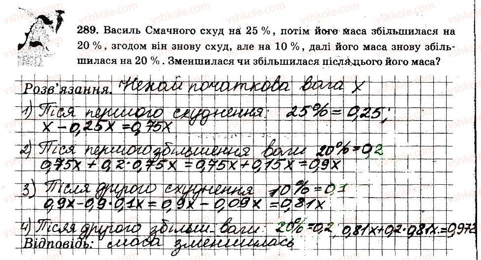 фото задание 289 - § 3. відношення і пропорції - частина 2