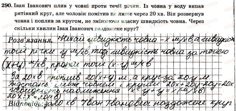 фото задание 290 - § 3. відношення і пропорції - частина 2