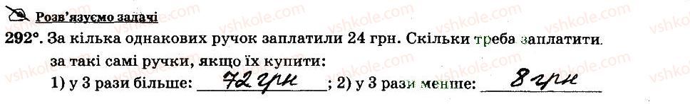 фото задание 292 - § 3. відношення і пропорції - частина 2