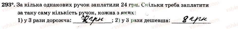 фото задание 293 - § 3. відношення і пропорції - частина 2