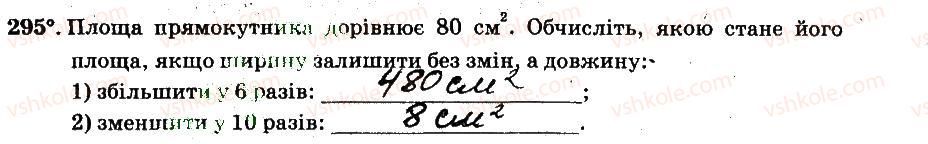 фото задание 295 - § 3. відношення і пропорції - частина 2
