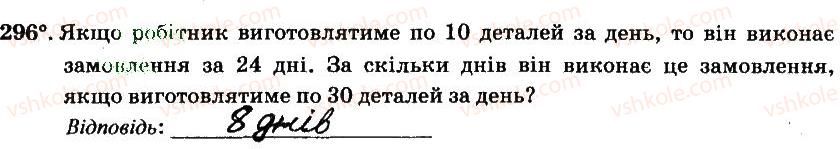 фото задание 296 - § 3. відношення і пропорції - частина 2